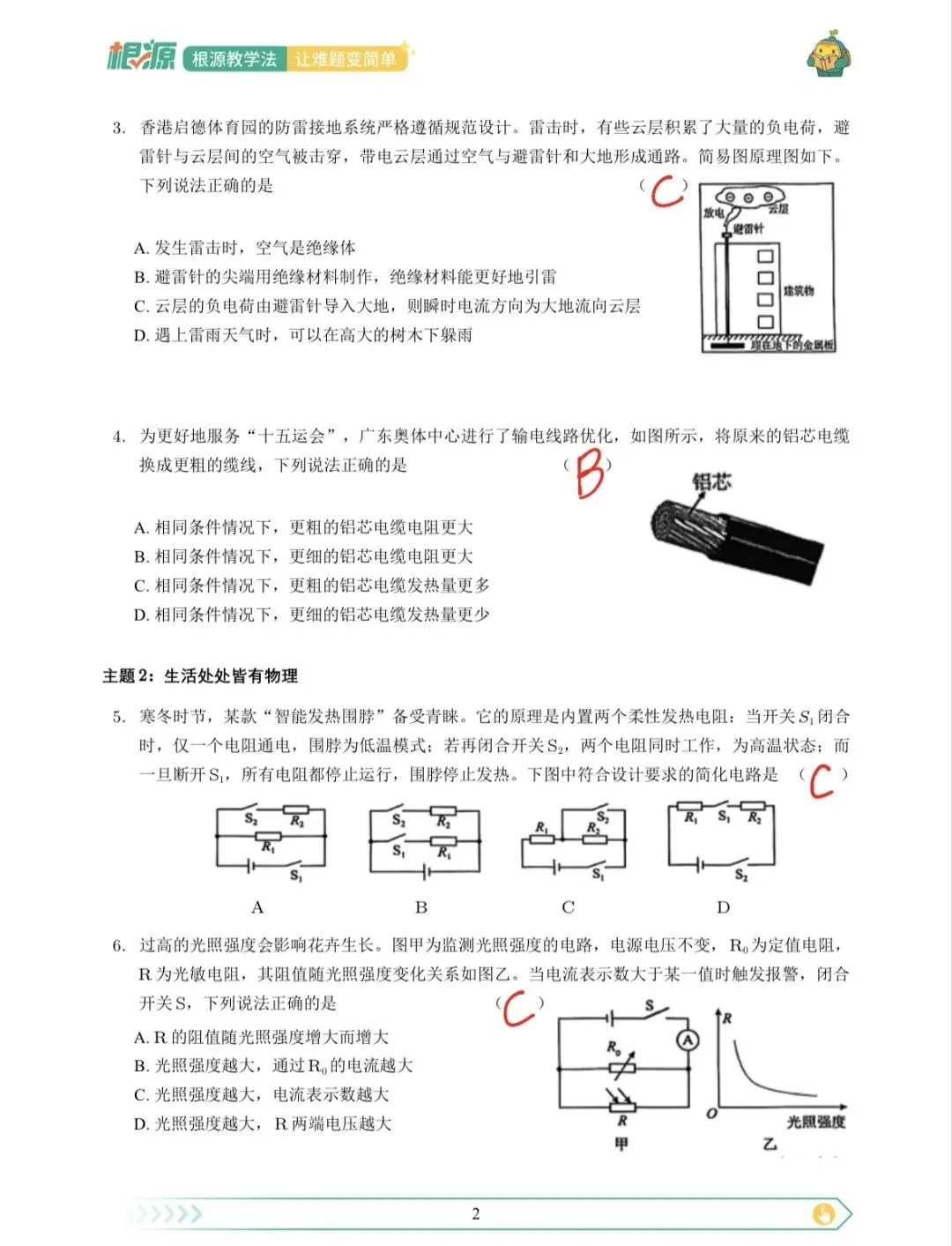 深圳九年级最新34校联考数理化试卷详细解析出炉! 第6张