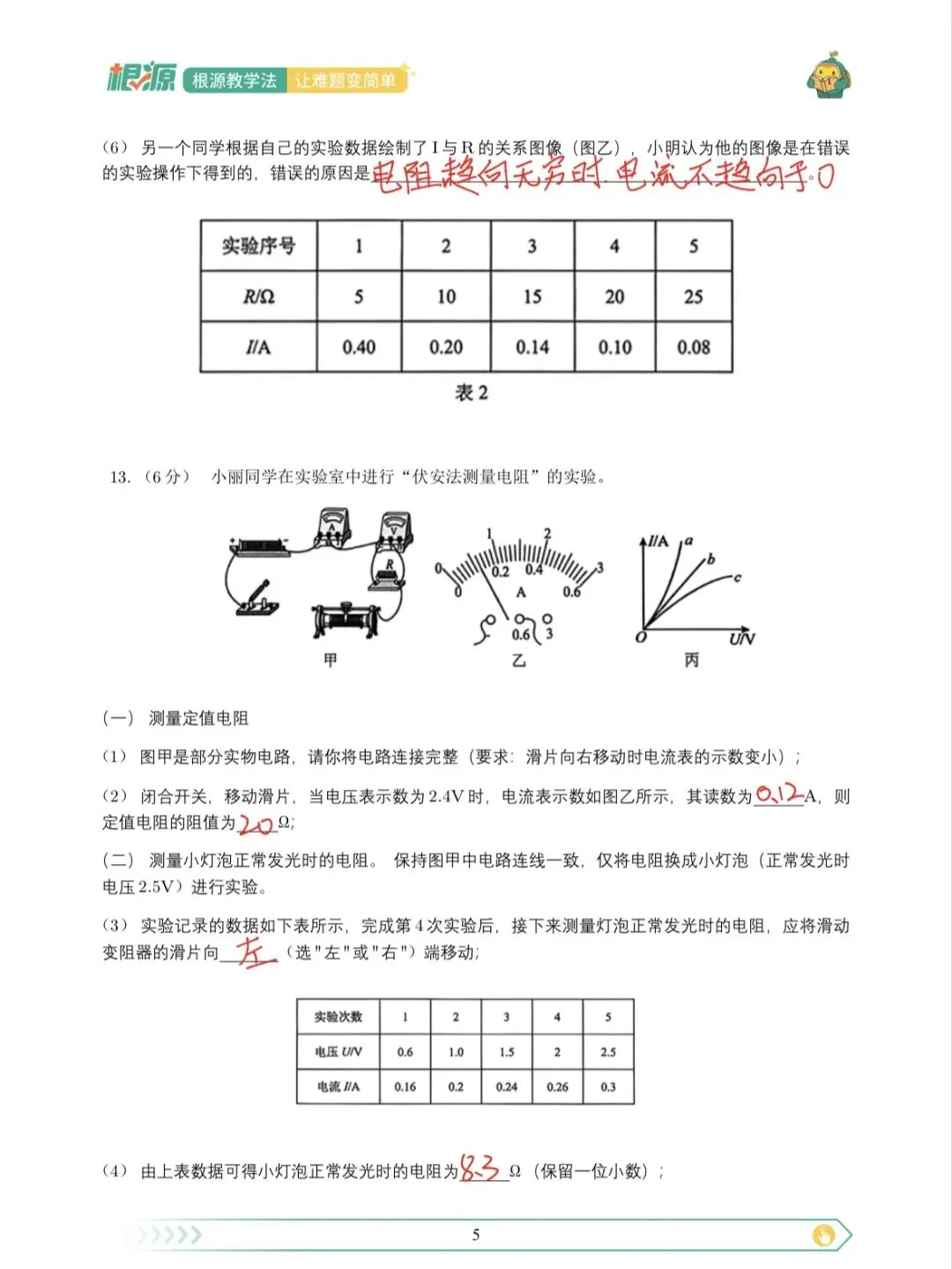 深圳九年级最新34校联考数理化试卷详细解析出炉! 第9张