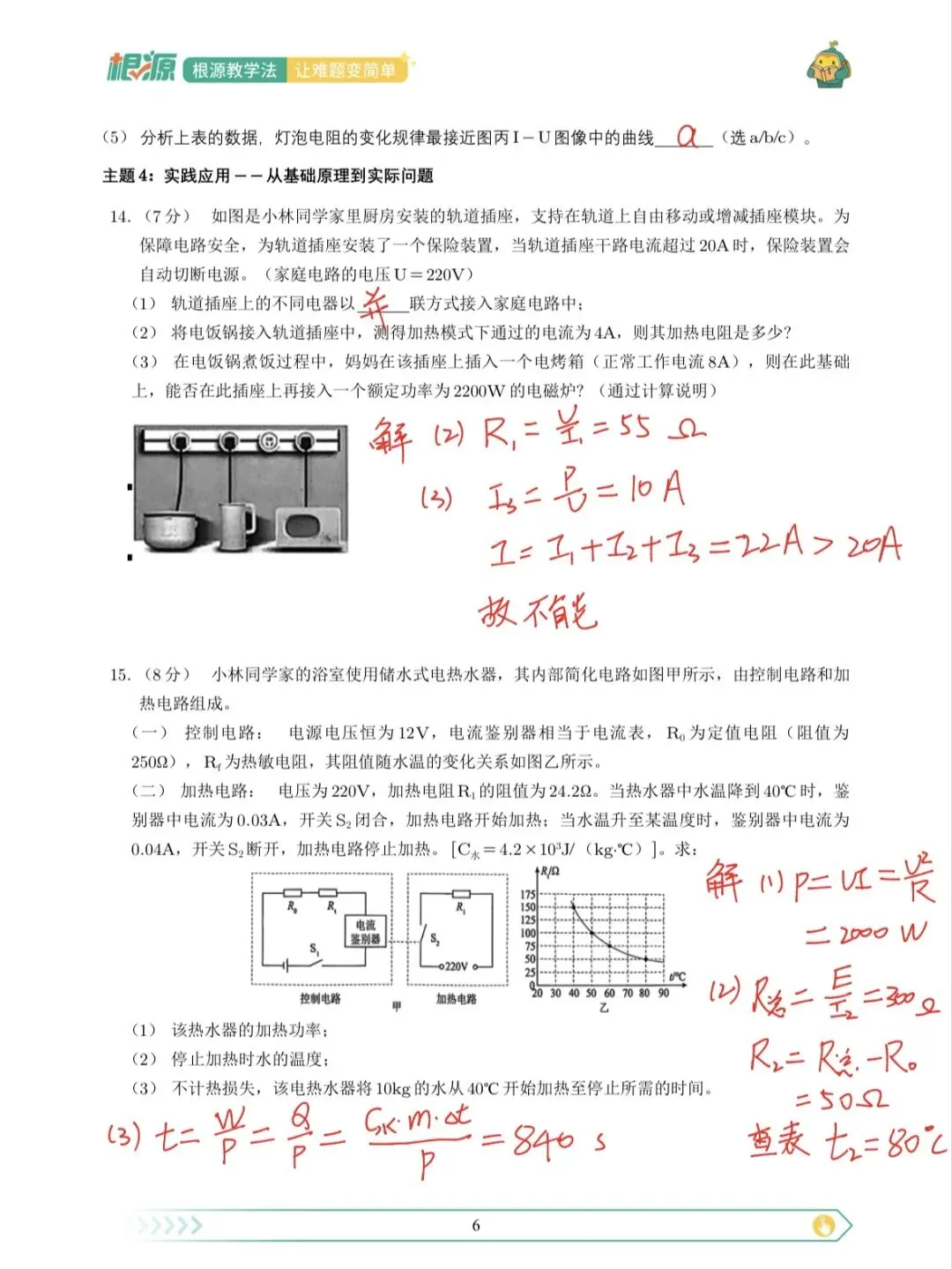 深圳九年级最新34校联考数理化试卷详细解析出炉! 第10张