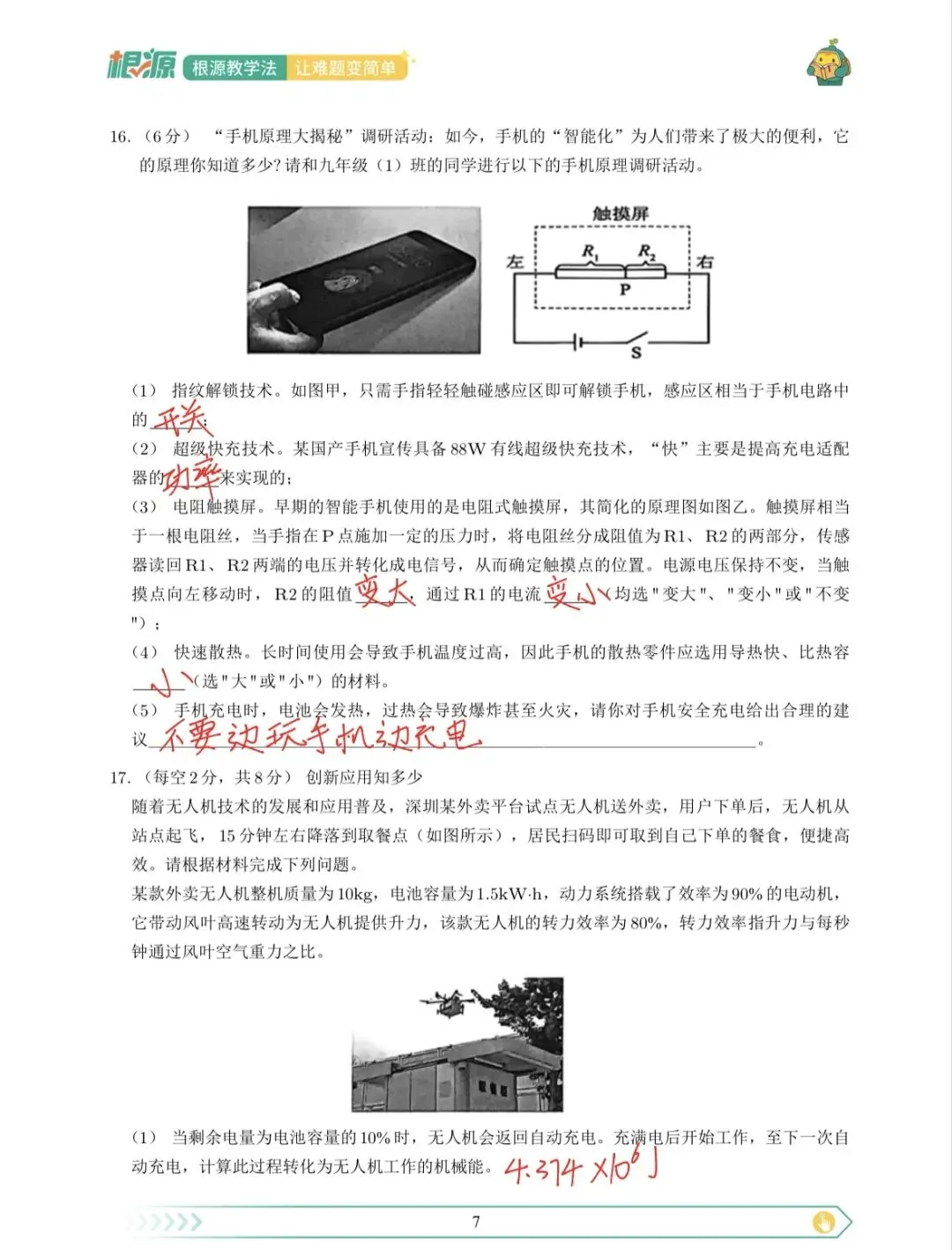 深圳九年级最新34校联考数理化试卷详细解析出炉! 第11张