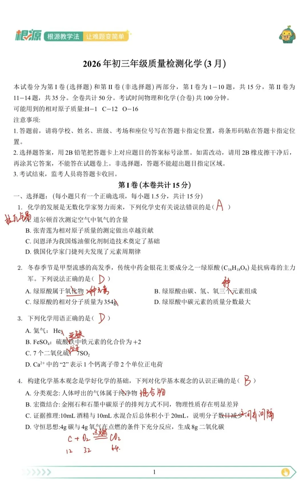 深圳九年级最新34校联考数理化试卷详细解析出炉! 第13张