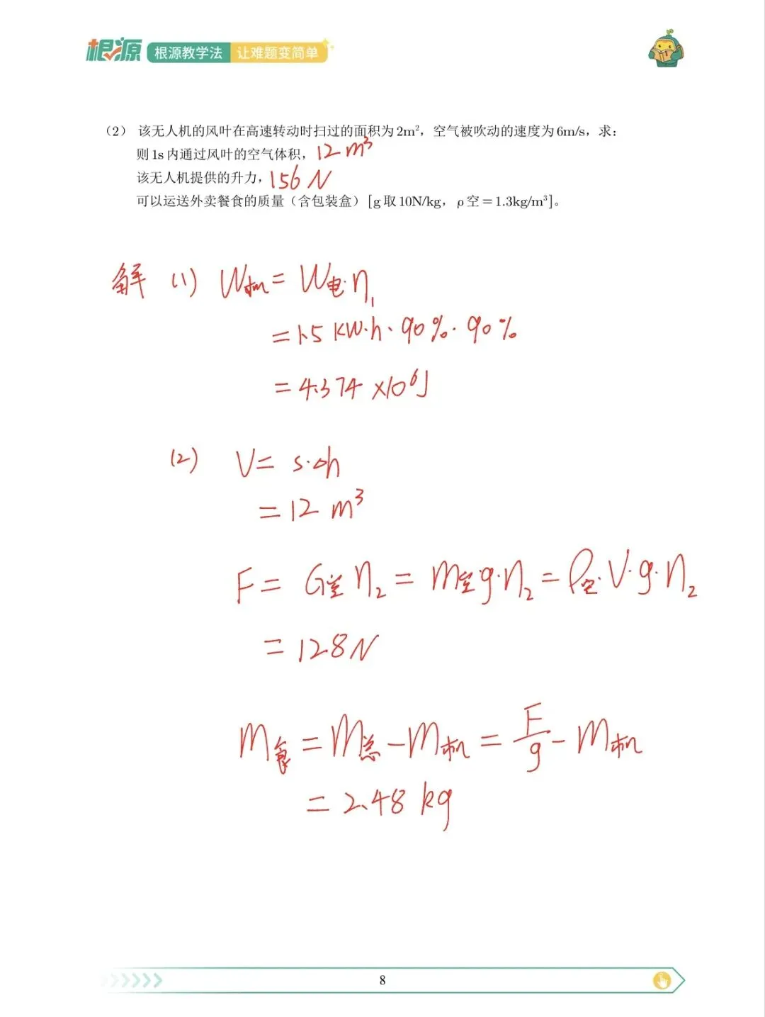 深圳九年级最新34校联考数理化试卷详细解析出炉! 第12张