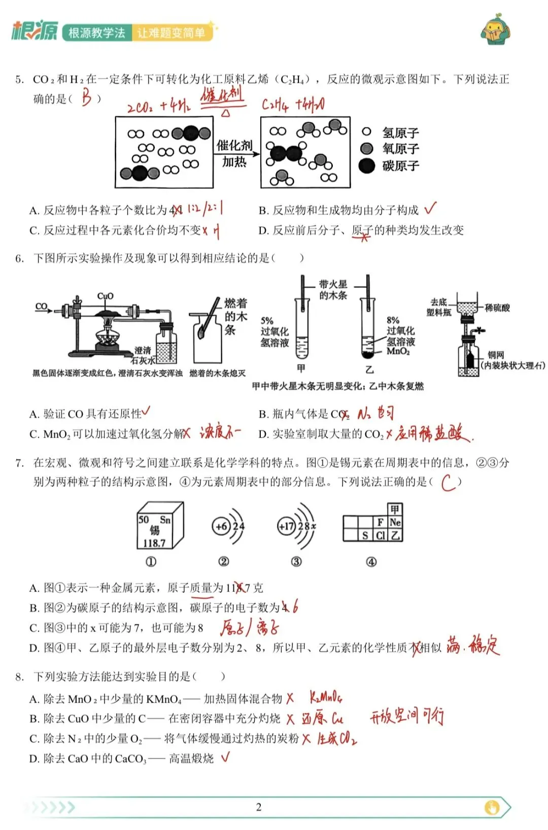 深圳九年级最新34校联考数理化试卷详细解析出炉! 第14张