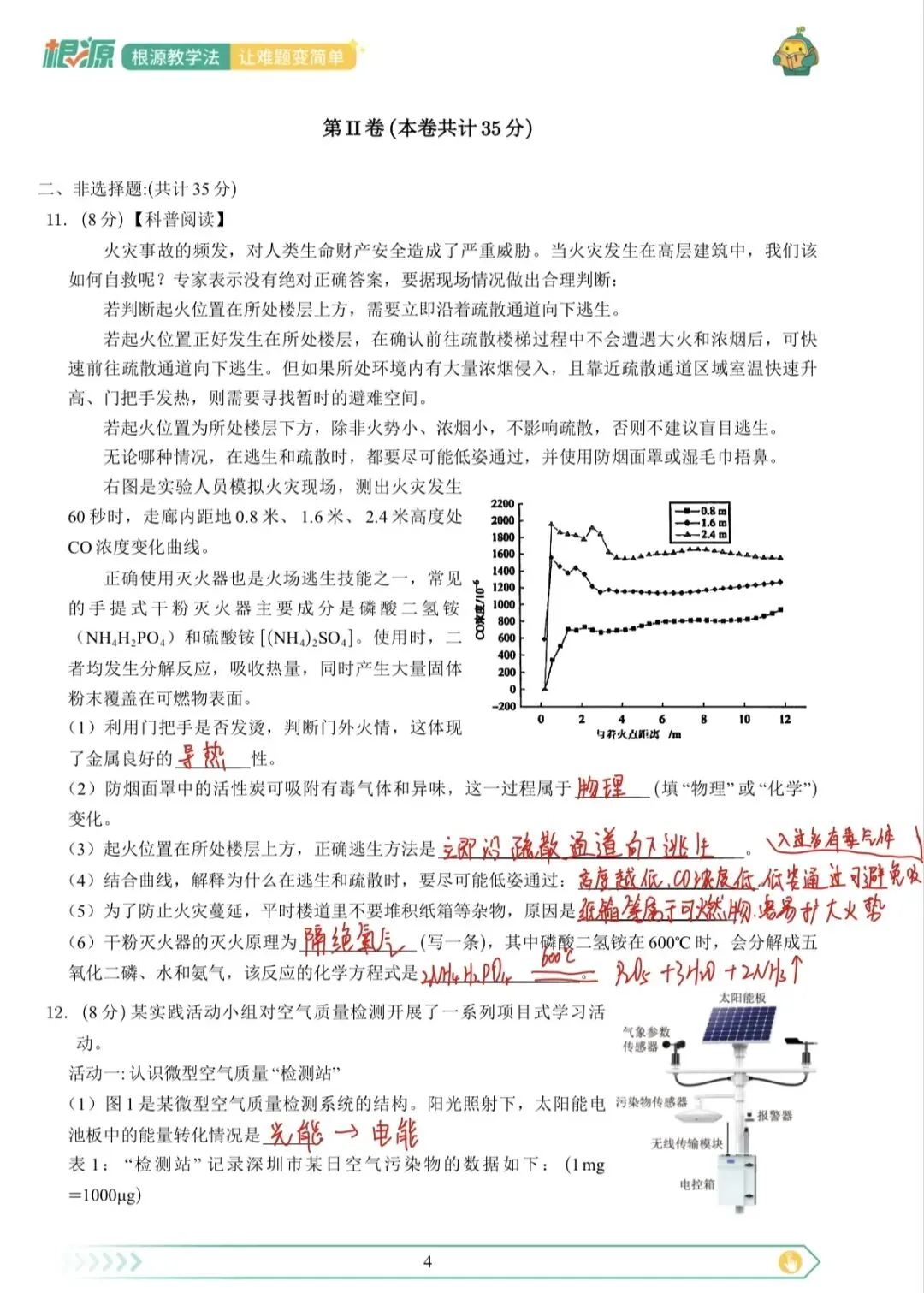 深圳九年级最新34校联考数理化试卷详细解析出炉! 第16张