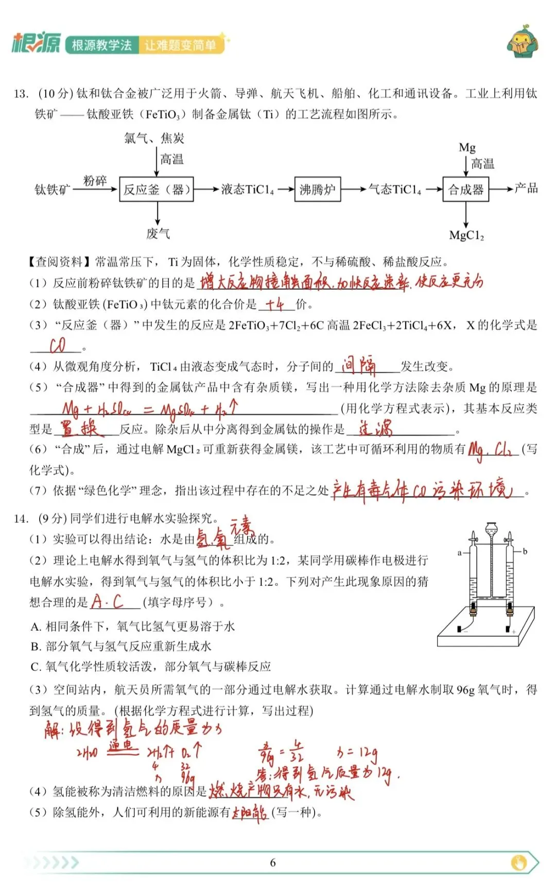 深圳九年级最新34校联考数理化试卷详细解析出炉! 第18张