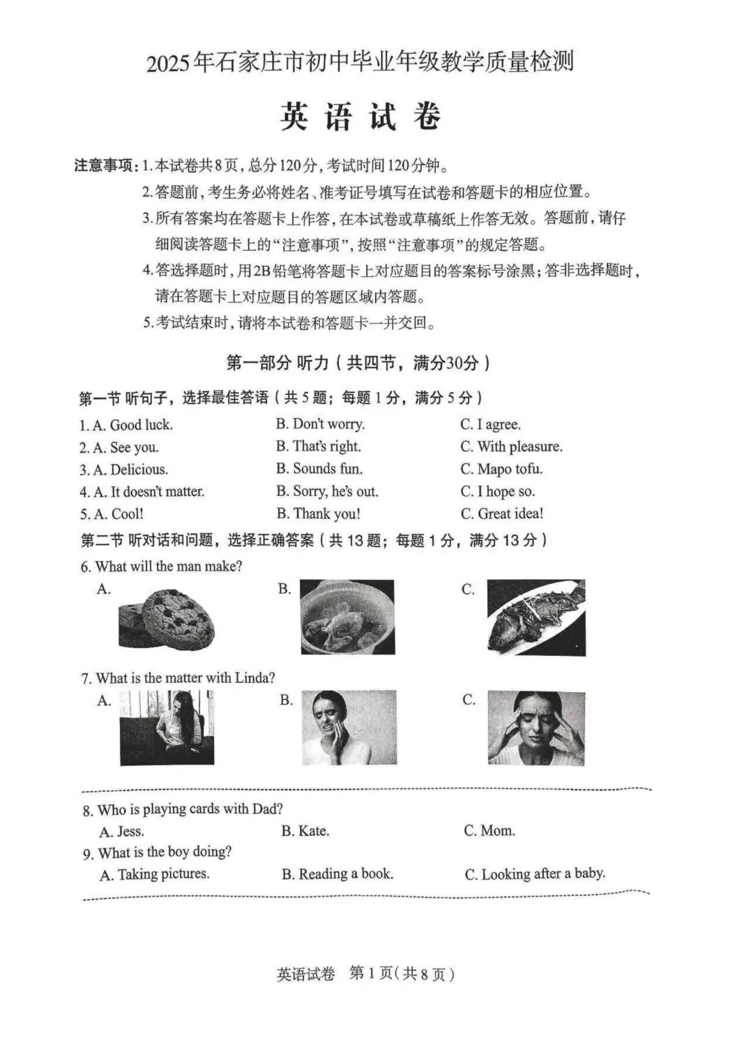 2025河北省石家庄市中考一模英语试卷 第2张