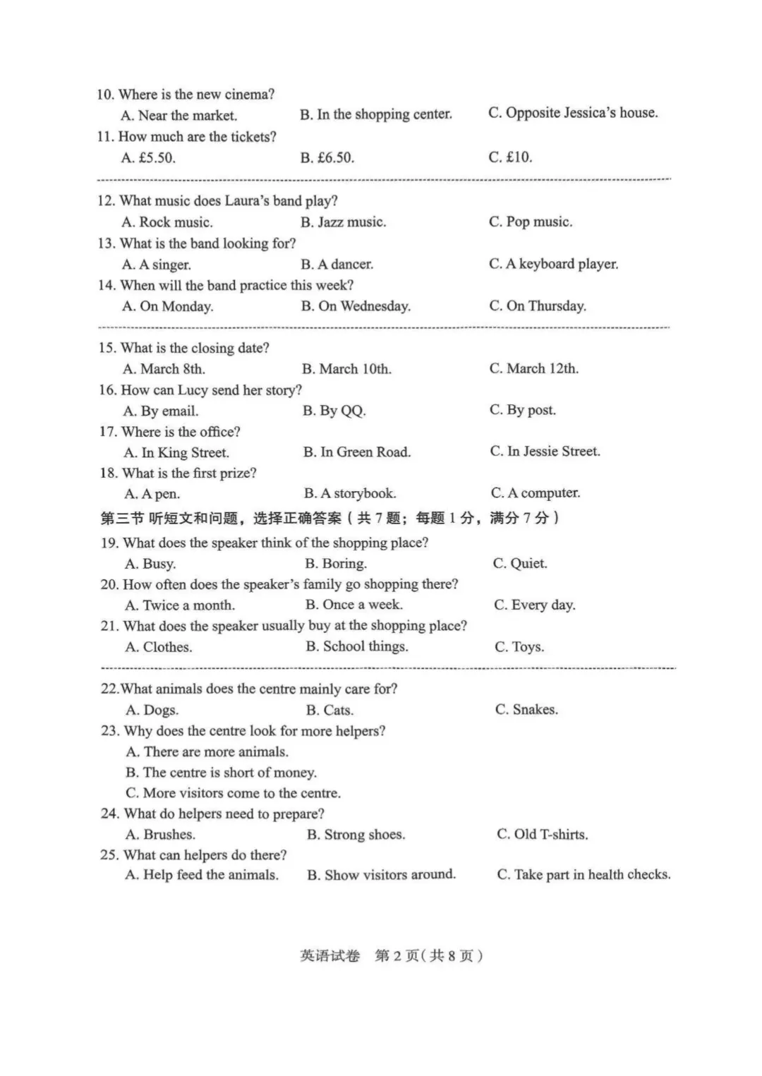 2025河北省石家庄市中考一模英语试卷 第3张
