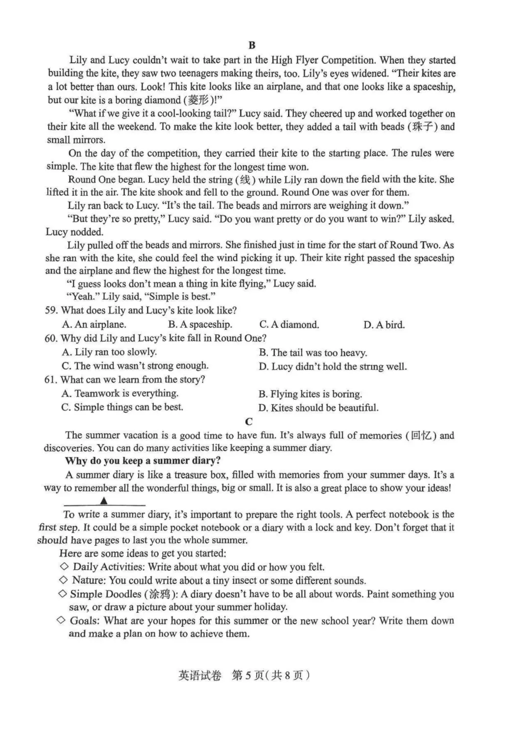 2025河北省石家庄市中考一模英语试卷 第6张
