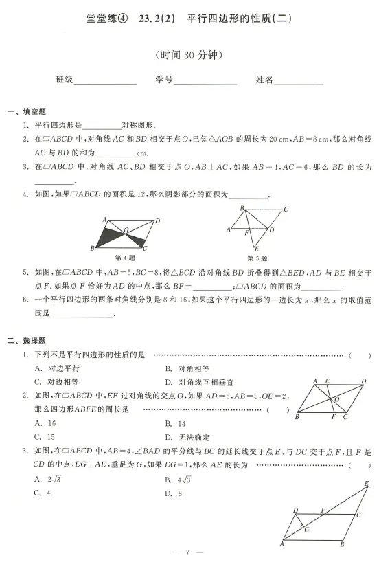 【初中】2026春数学《堂堂练含试卷》8年级下册 第4张
