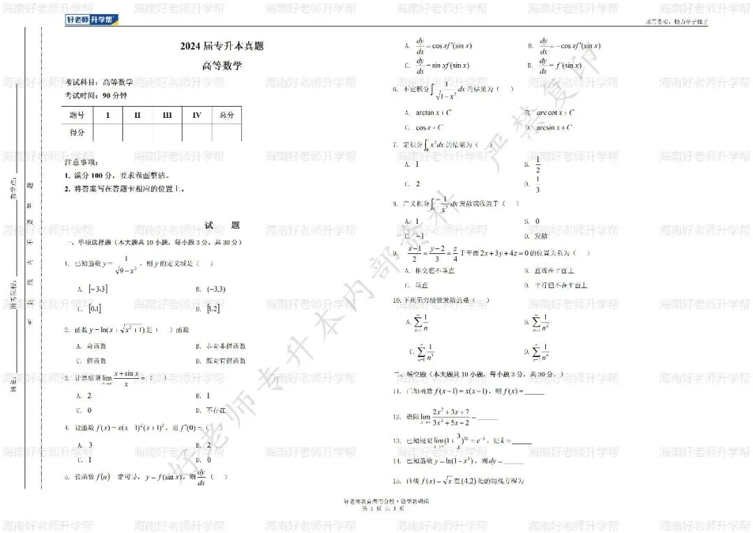 考前干货 ③ | 【高数】真题试卷 第2张
