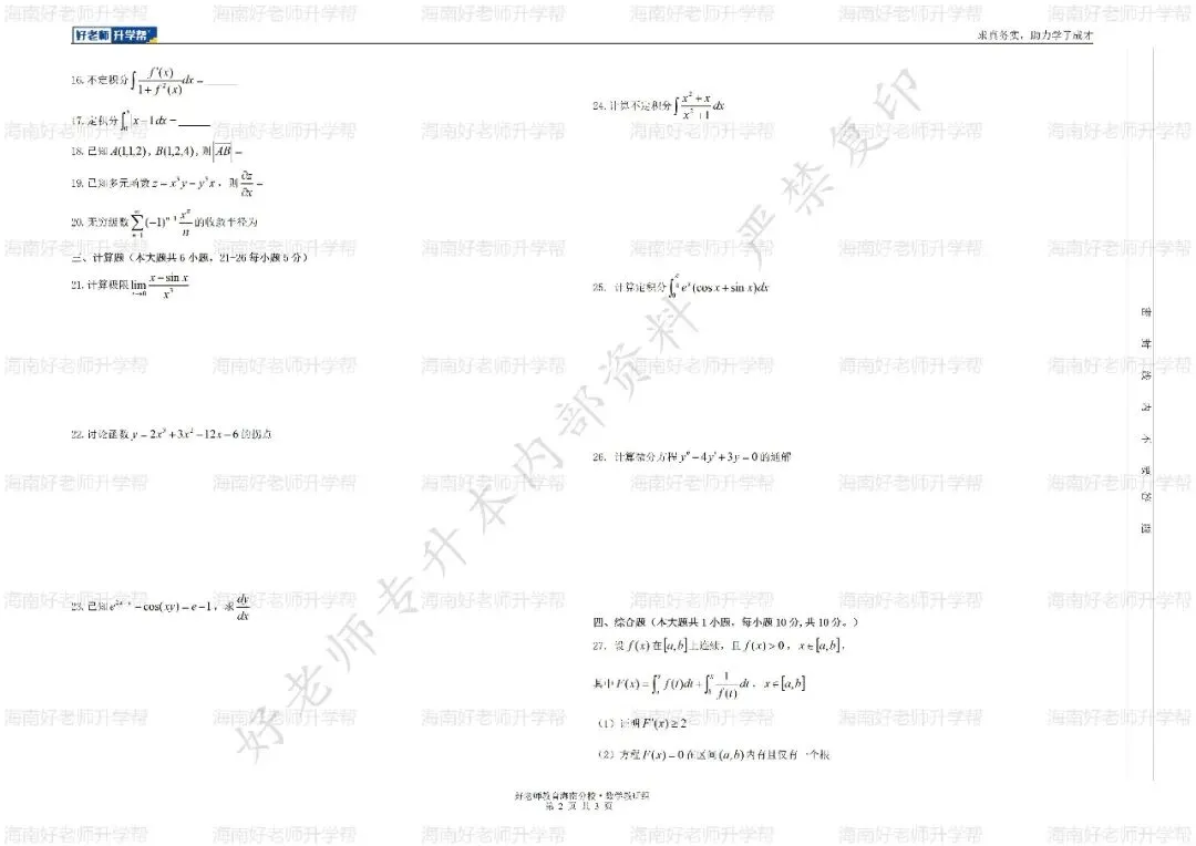 考前干货 ③ | 【高数】真题试卷 第3张
