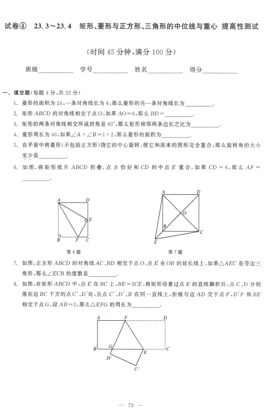 【初中】2026春数学《堂堂练含试卷》8年级下册 第6张