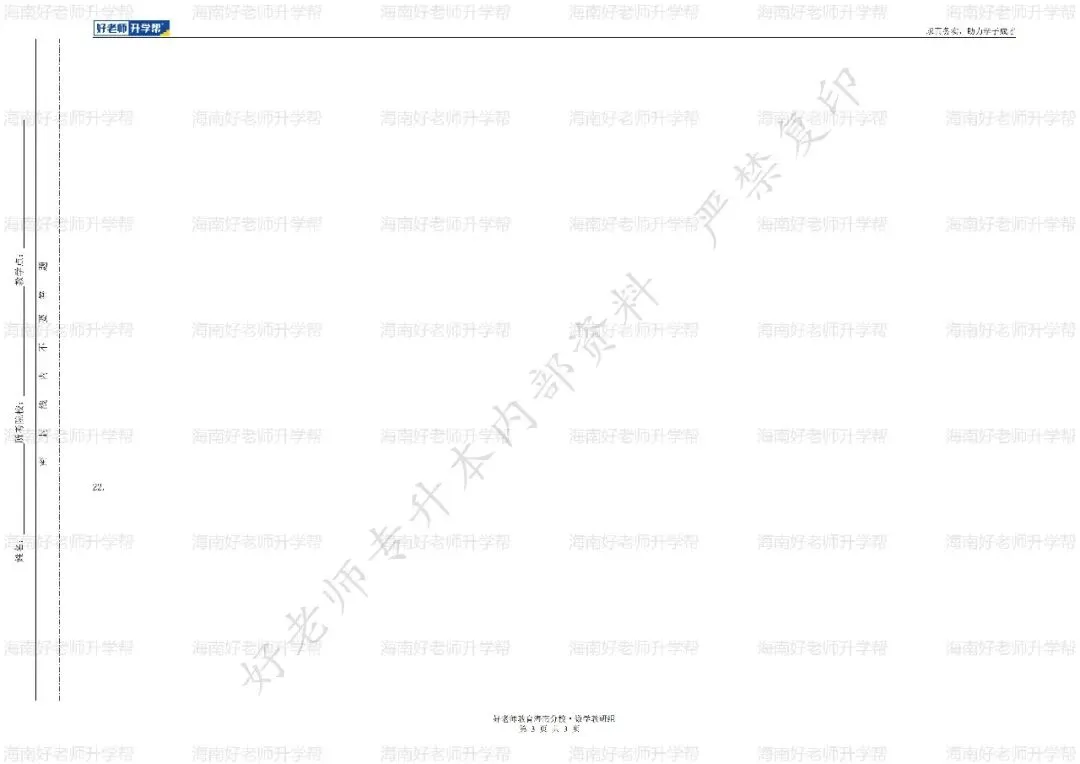 考前干货 ③ | 【高数】真题试卷 第4张