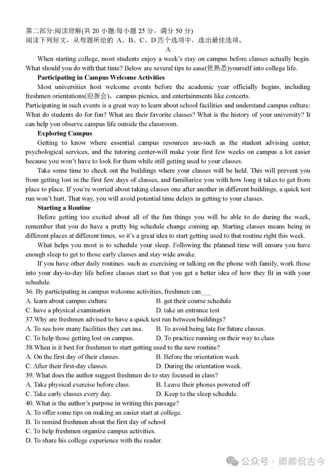 【可下载】2021年6月高考英语真题(天津卷)(附解析) 第4张