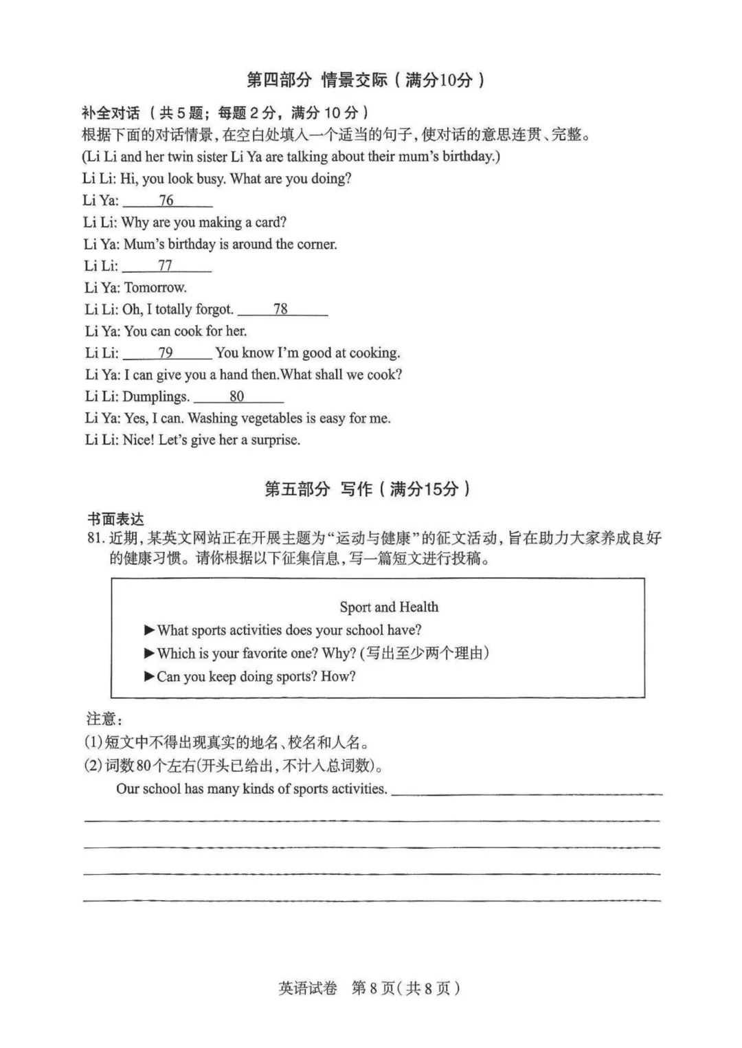 2025河北省石家庄市中考一模英语试卷 第9张