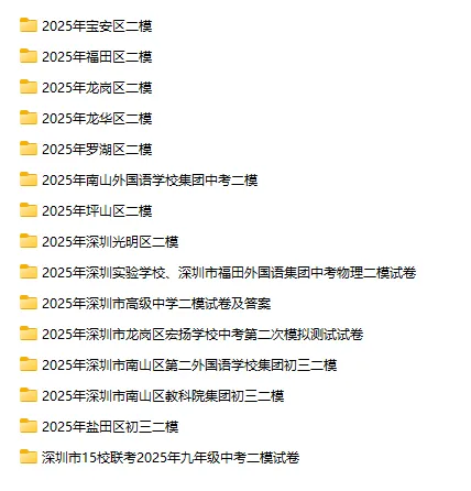 深圳各区模考试卷&解析汇总!开学查漏补缺、一模二模备考必看! 第6张