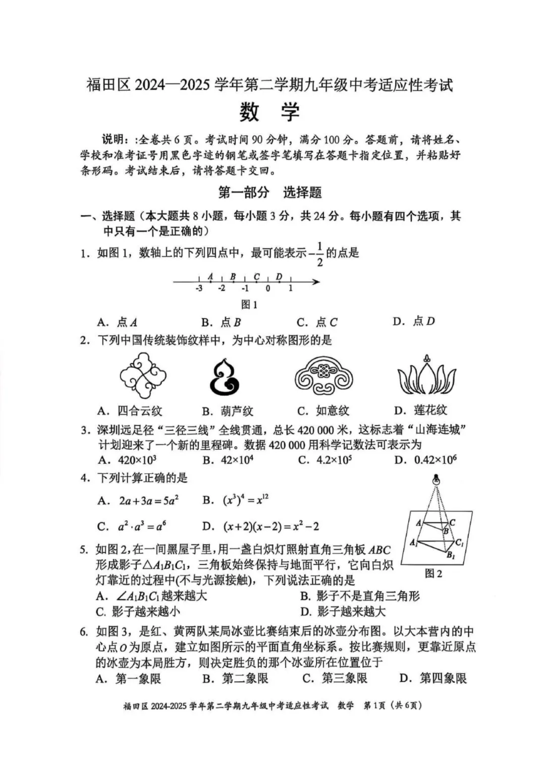深圳各区模考试卷&解析汇总!开学查漏补缺、一模二模备考必看! 第11张
