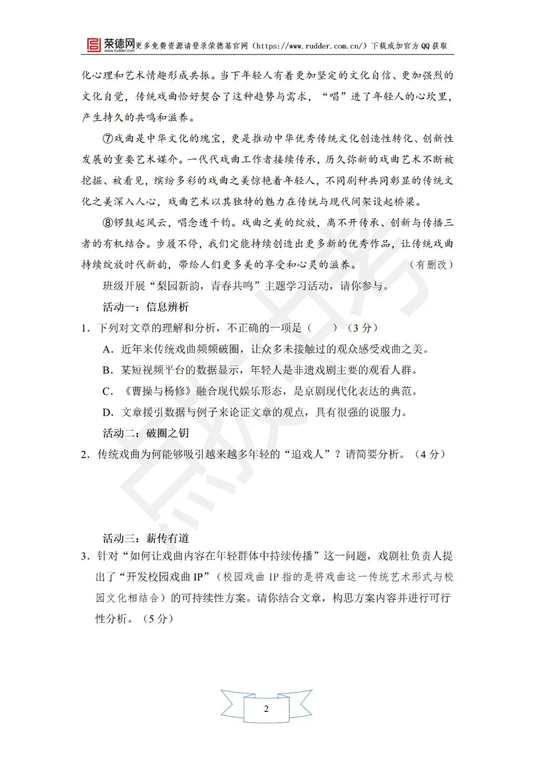 3月《点拨中考》福建专版 语文:实用类文本、非连文本专题卷 第3张