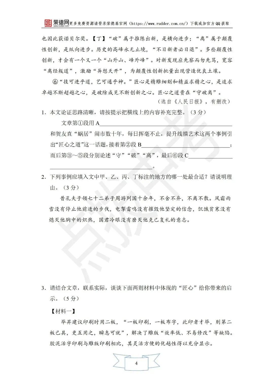 3月《点拨中考》福建专版 语文:实用类文本、非连文本专题卷 第5张