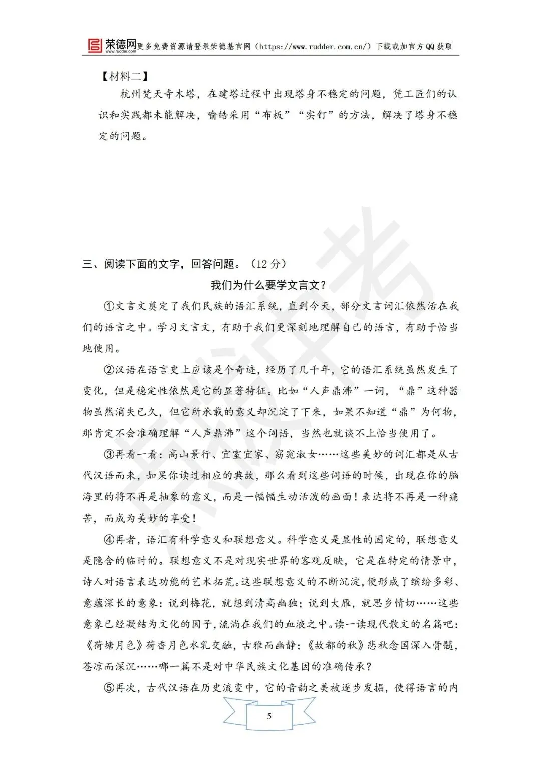 3月《点拨中考》福建专版 语文:实用类文本、非连文本专题卷 第6张