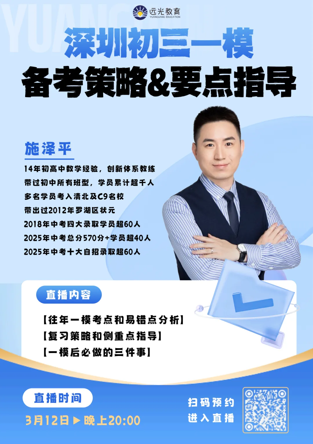 深圳各区模考试卷&解析汇总!开学查漏补缺、一模二模备考必看! 第15张