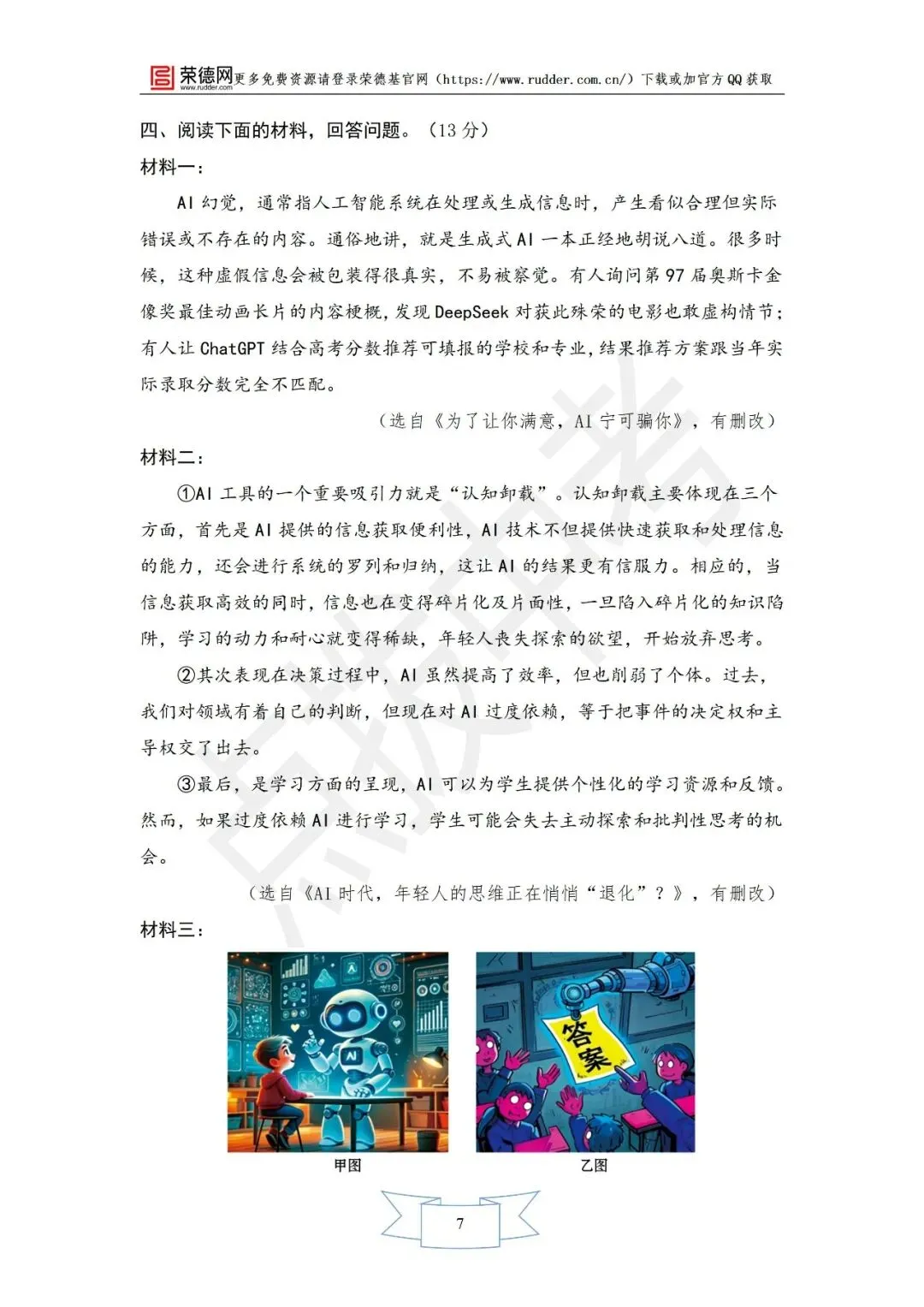 3月《点拨中考》福建专版 语文:实用类文本、非连文本专题卷 第8张