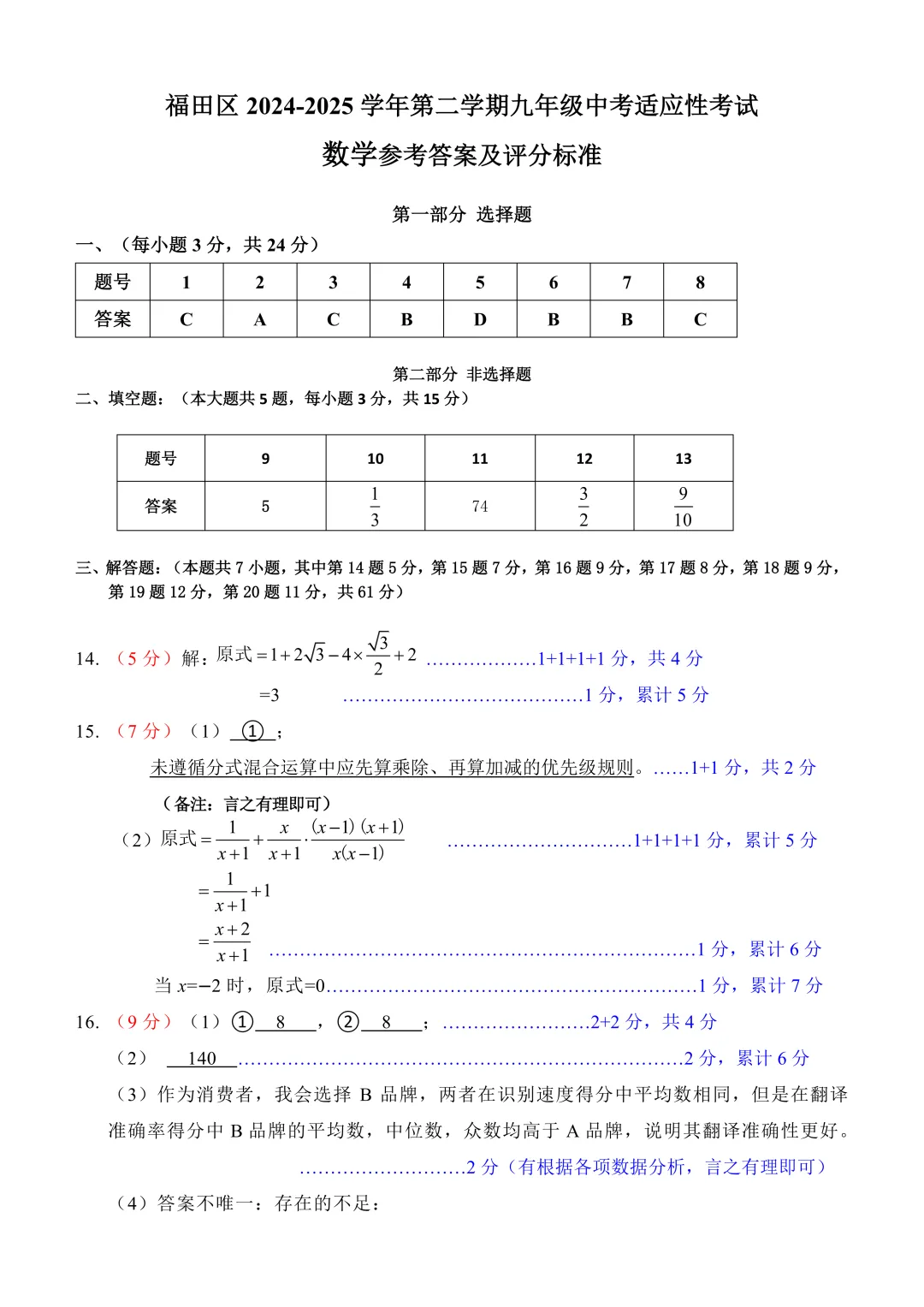 深圳各区模考试卷&解析汇总!开学查漏补缺、一模二模备考必看! 第12张
