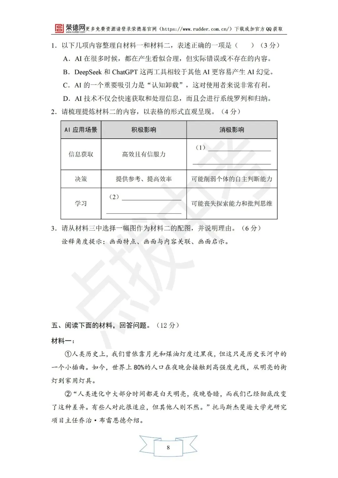 3月《点拨中考》福建专版 语文:实用类文本、非连文本专题卷 第9张