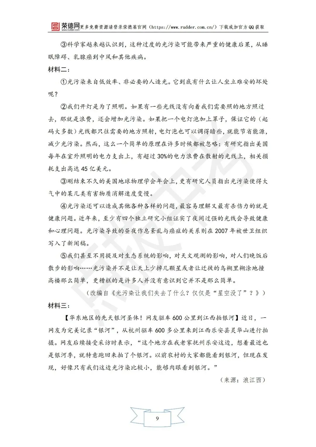 3月《点拨中考》福建专版 语文:实用类文本、非连文本专题卷 第10张