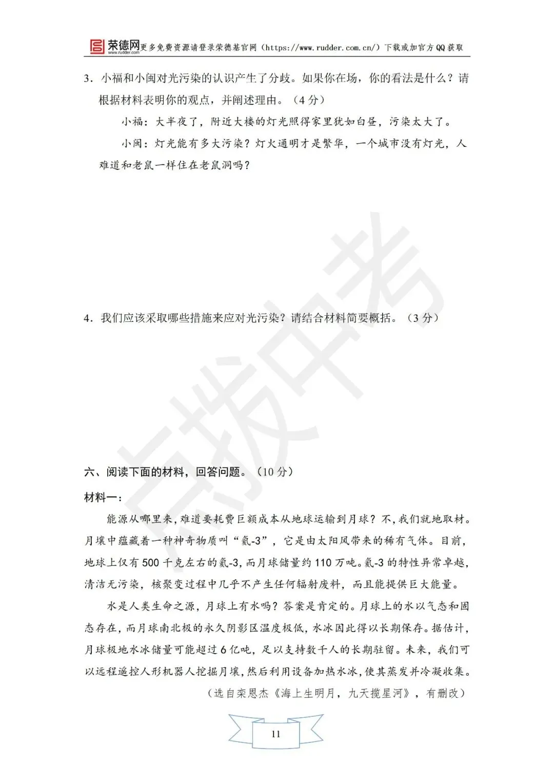3月《点拨中考》福建专版 语文:实用类文本、非连文本专题卷 第12张