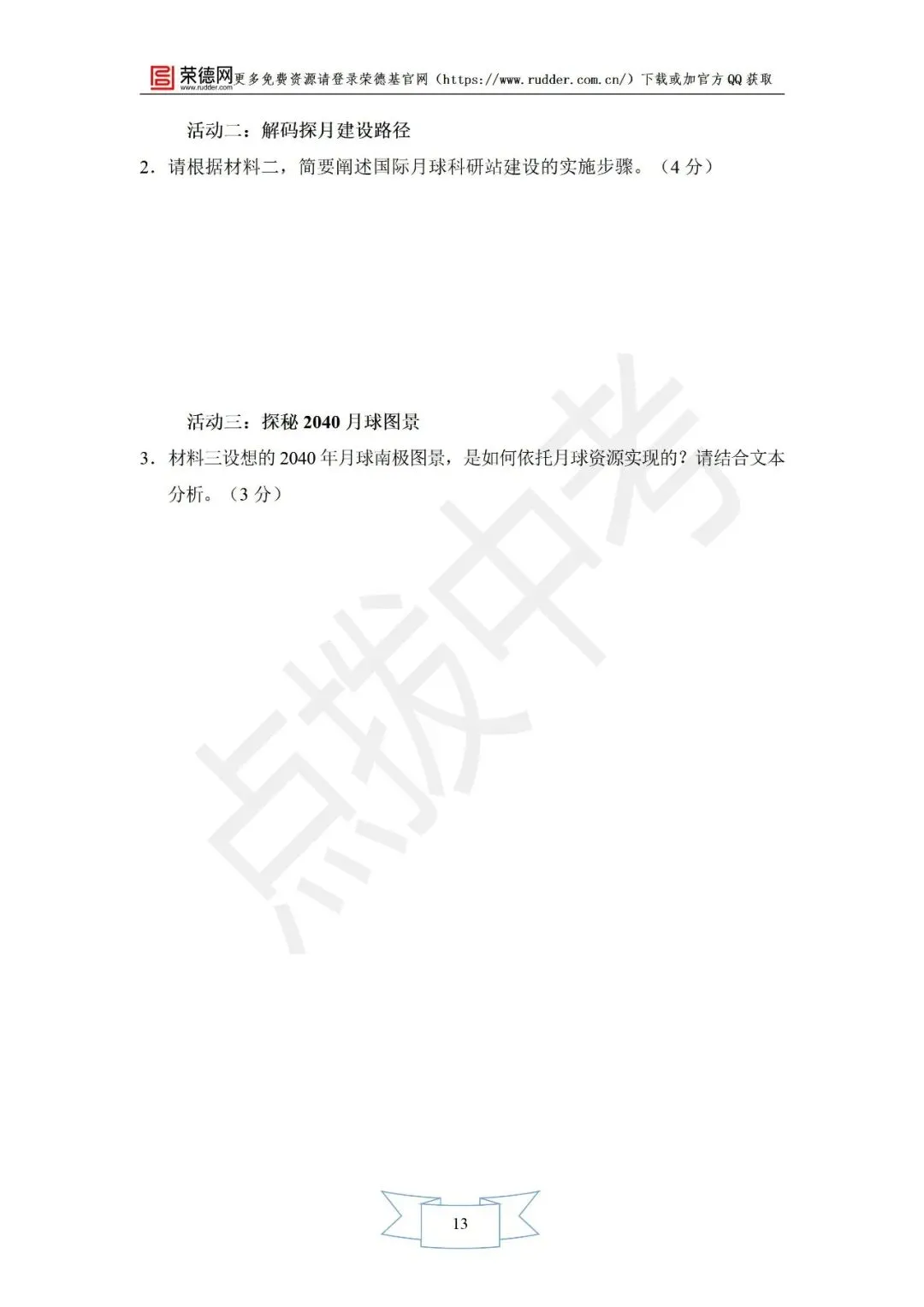 3月《点拨中考》福建专版 语文:实用类文本、非连文本专题卷 第14张