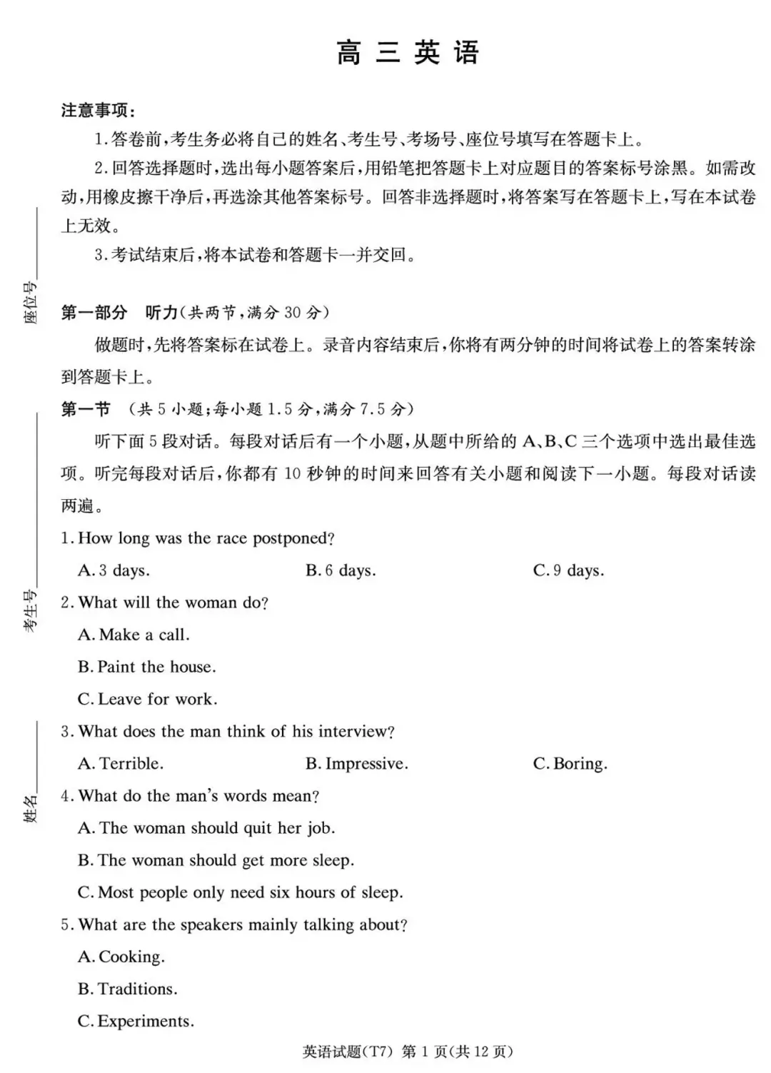 湖南师范大学附属中学2026年高三月考试卷(七)及学校答案 第1张