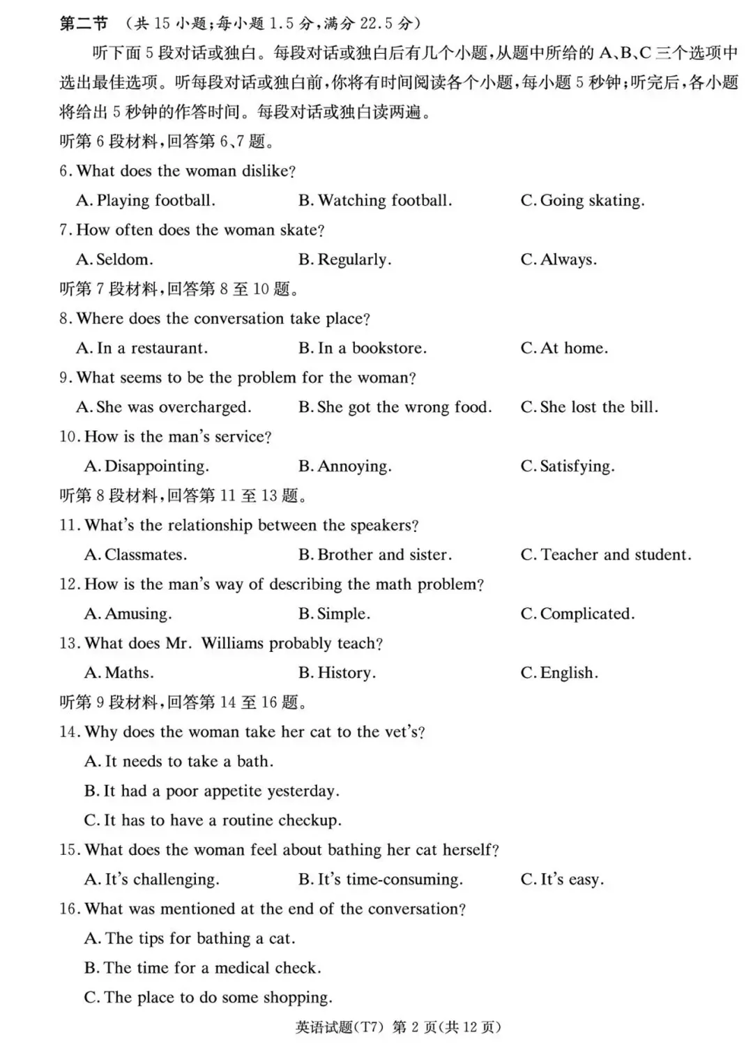 湖南师范大学附属中学2026年高三月考试卷(七)及学校答案 第2张