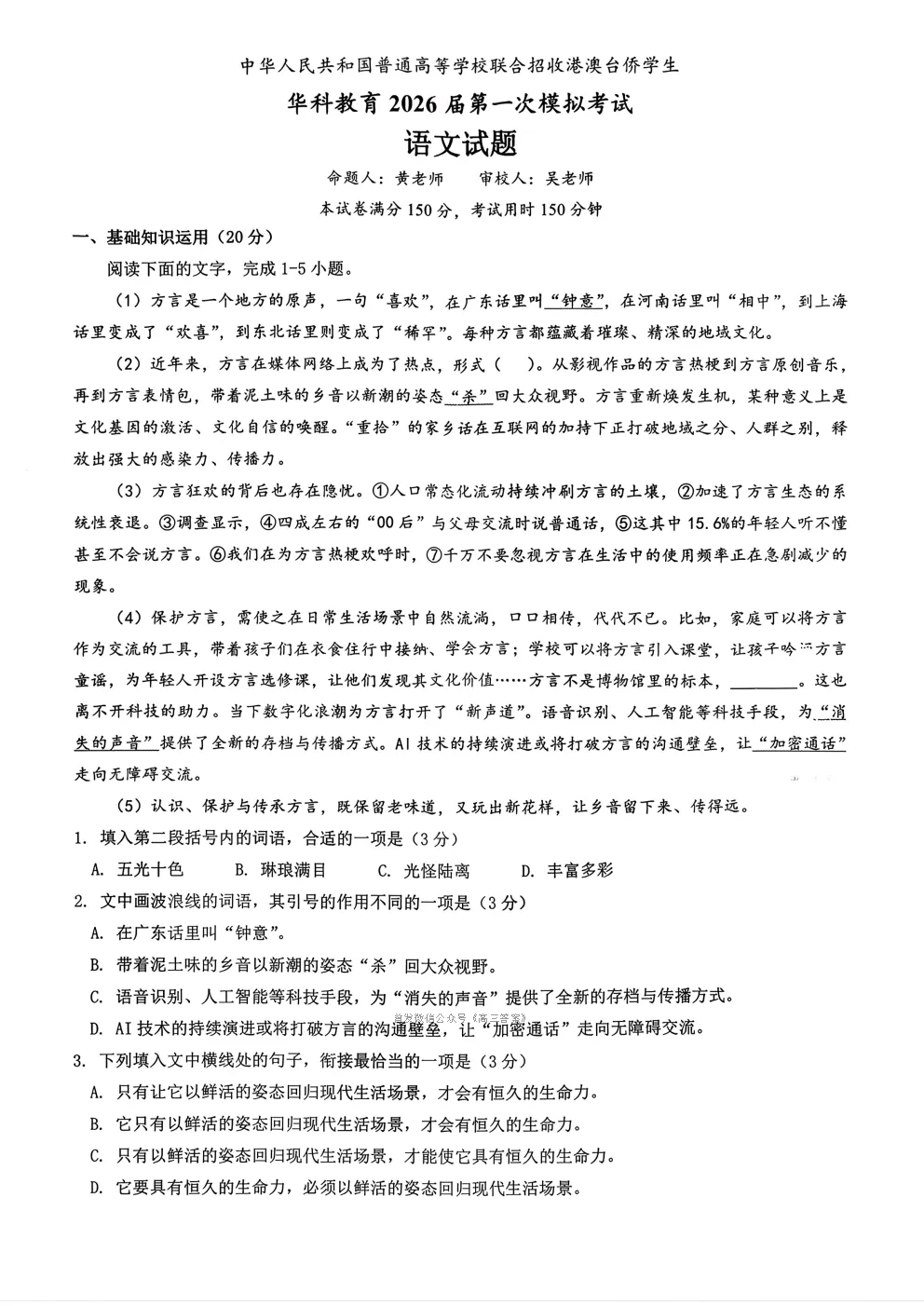 华科教育2026届第一次模拟考试答案 第1张