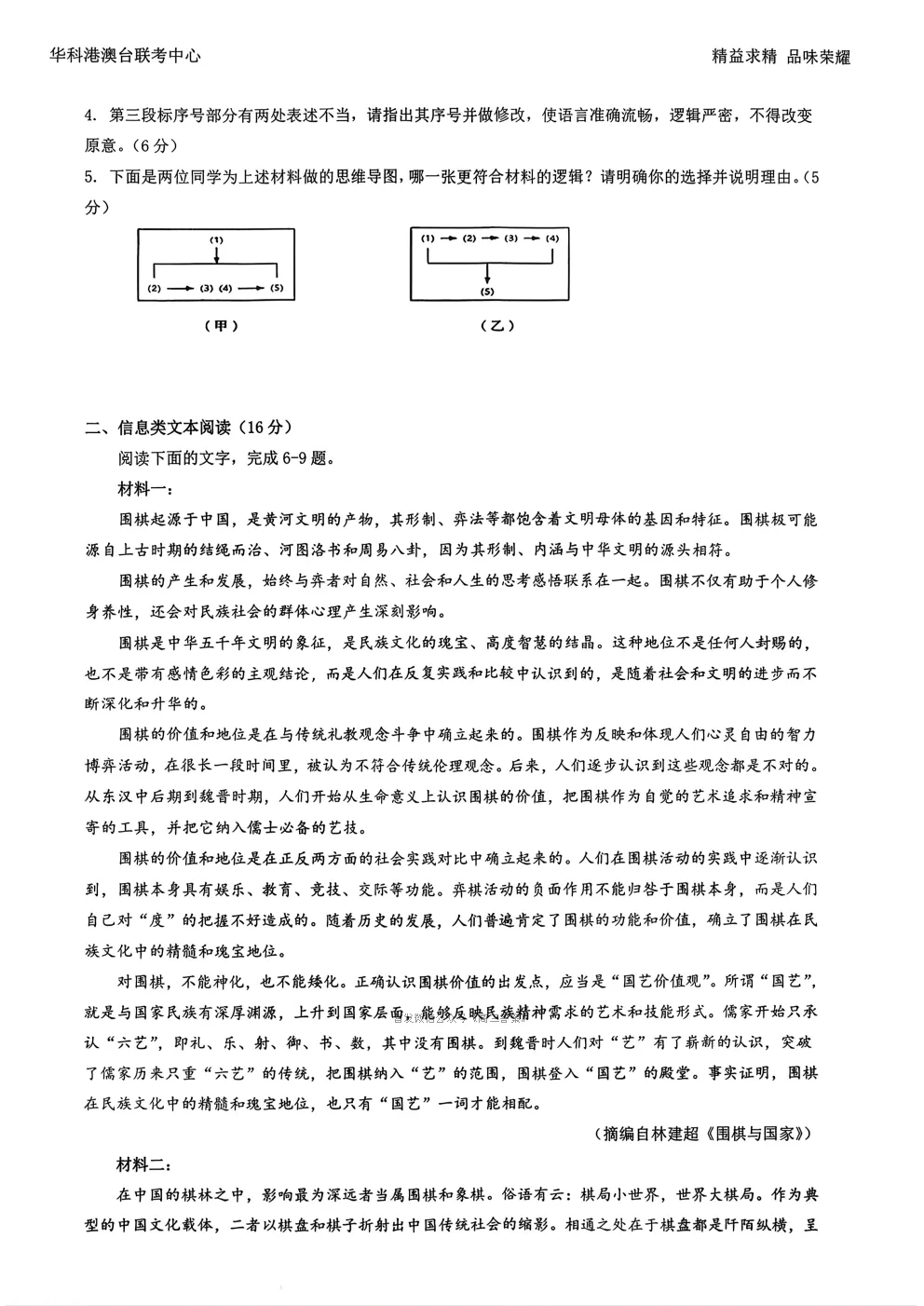 华科教育2026届第一次模拟考试答案 第2张