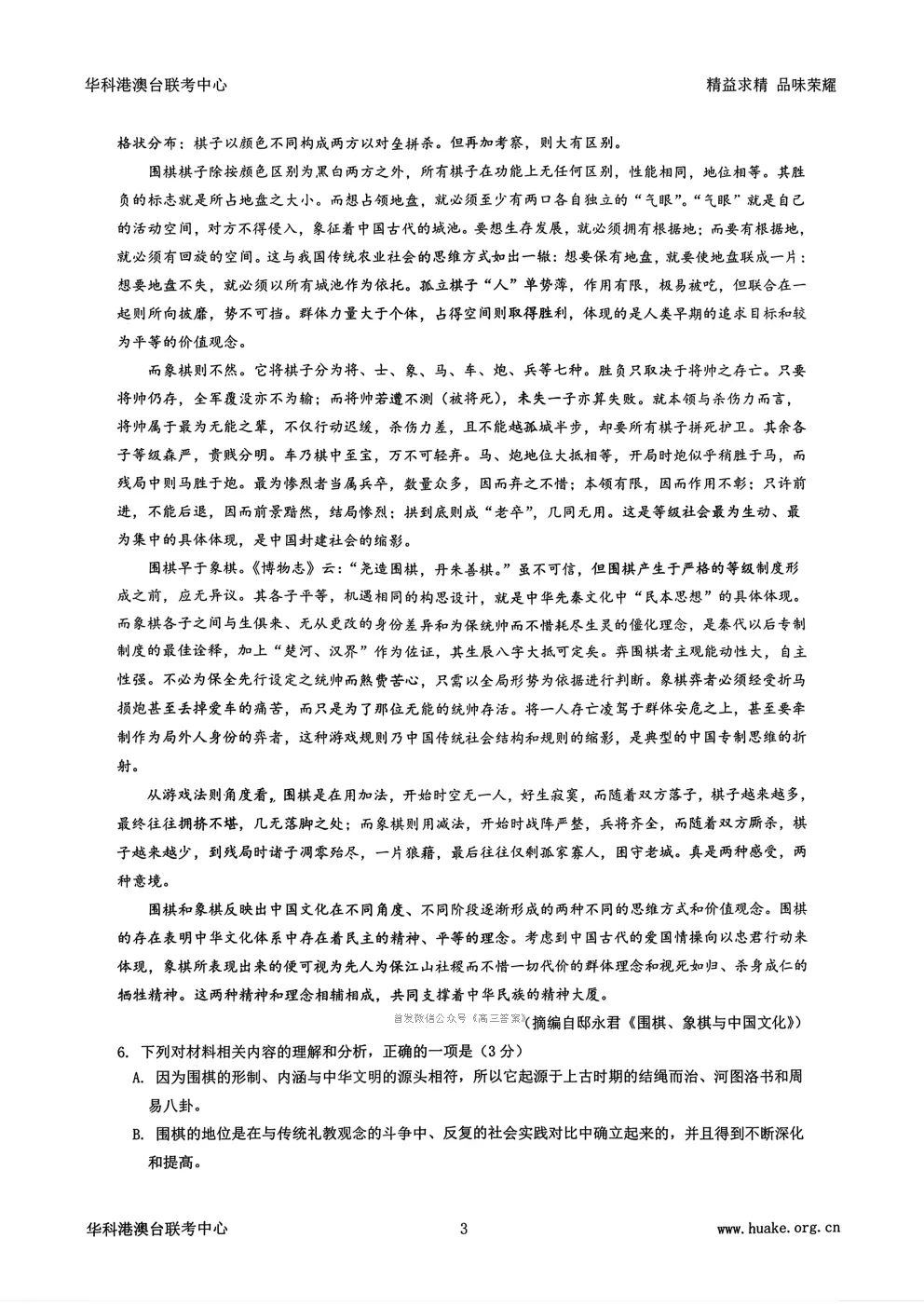 华科教育2026届第一次模拟考试答案 第3张