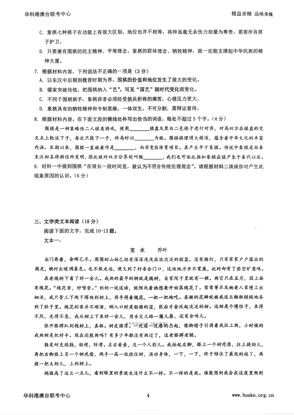 华科教育2026届第一次模拟考试答案 第4张