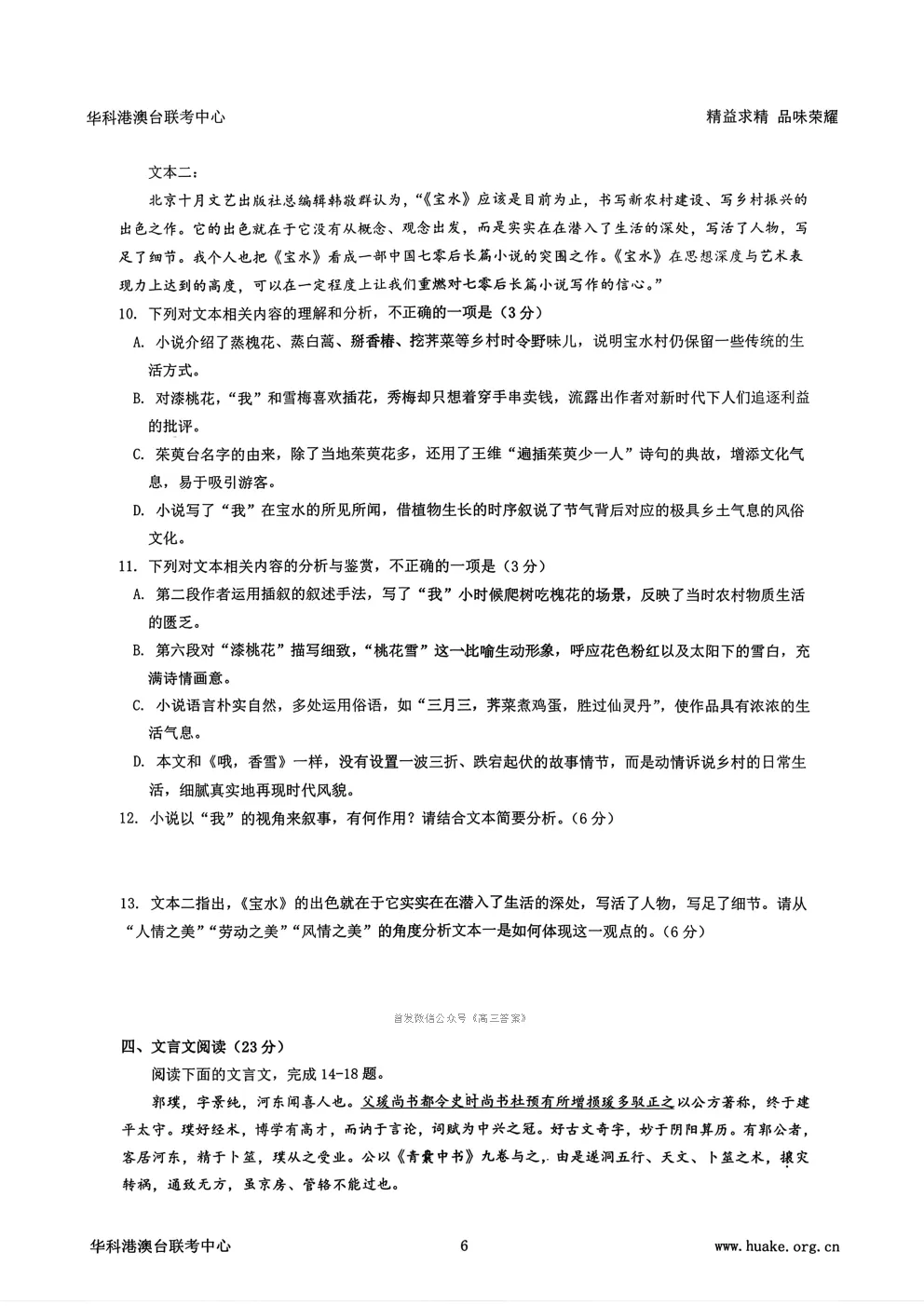 华科教育2026届第一次模拟考试答案 第6张