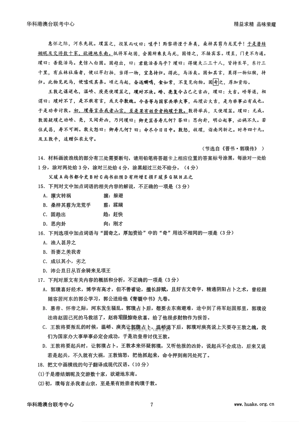 华科教育2026届第一次模拟考试答案 第7张