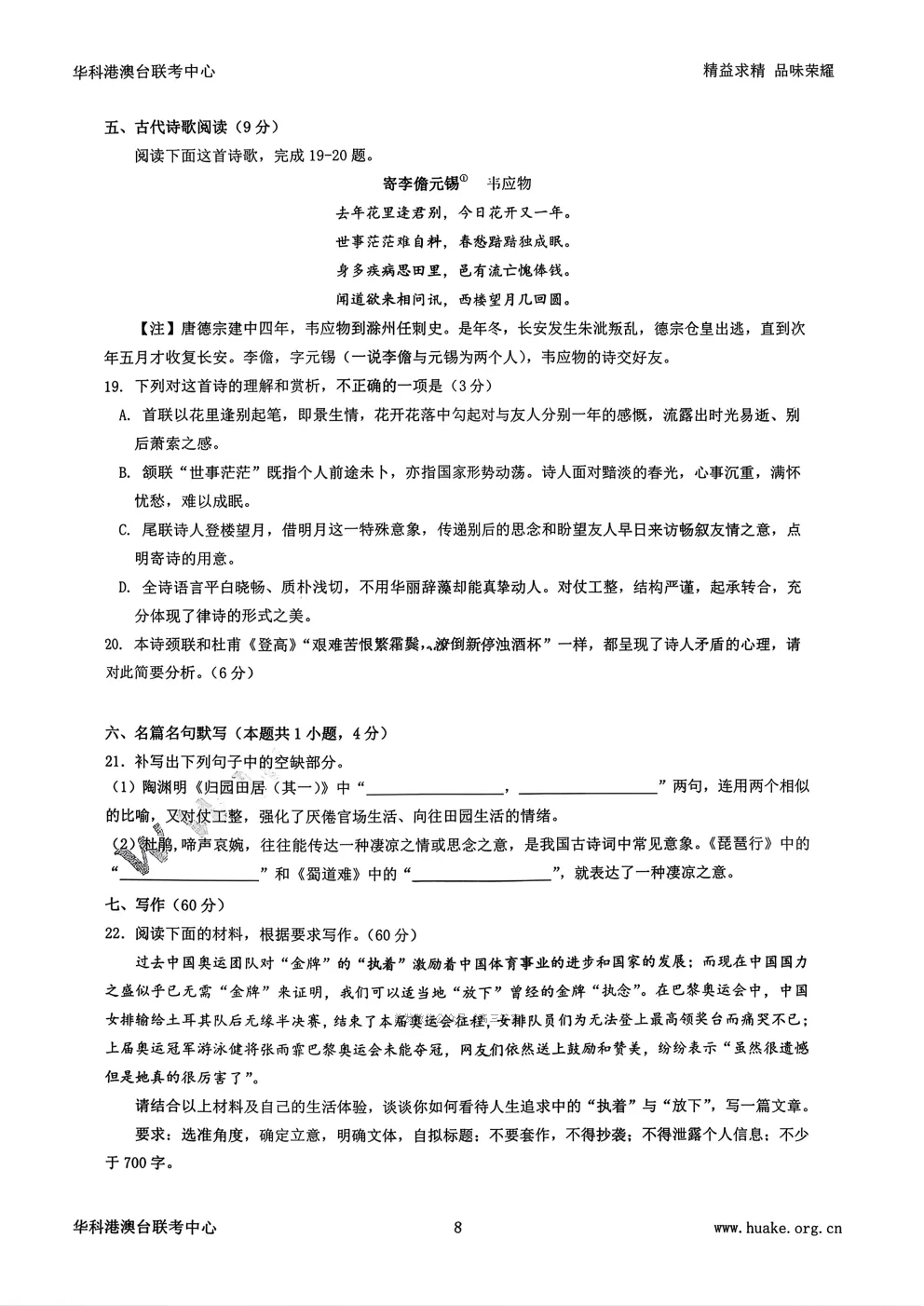 华科教育2026届第一次模拟考试答案 第8张
