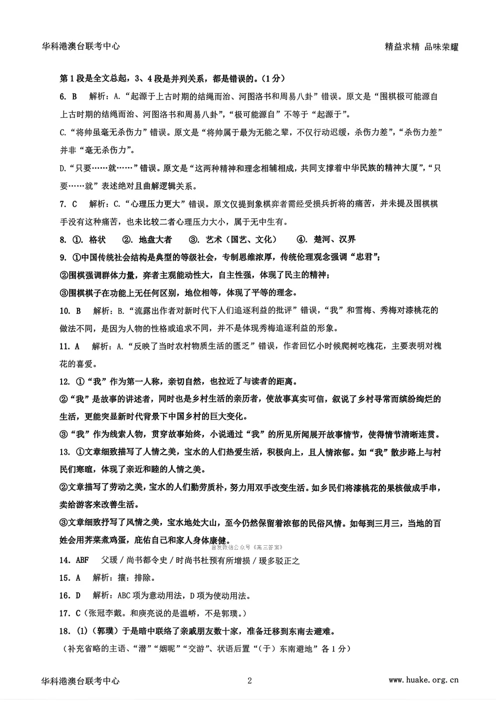 华科教育2026届第一次模拟考试答案 第10张