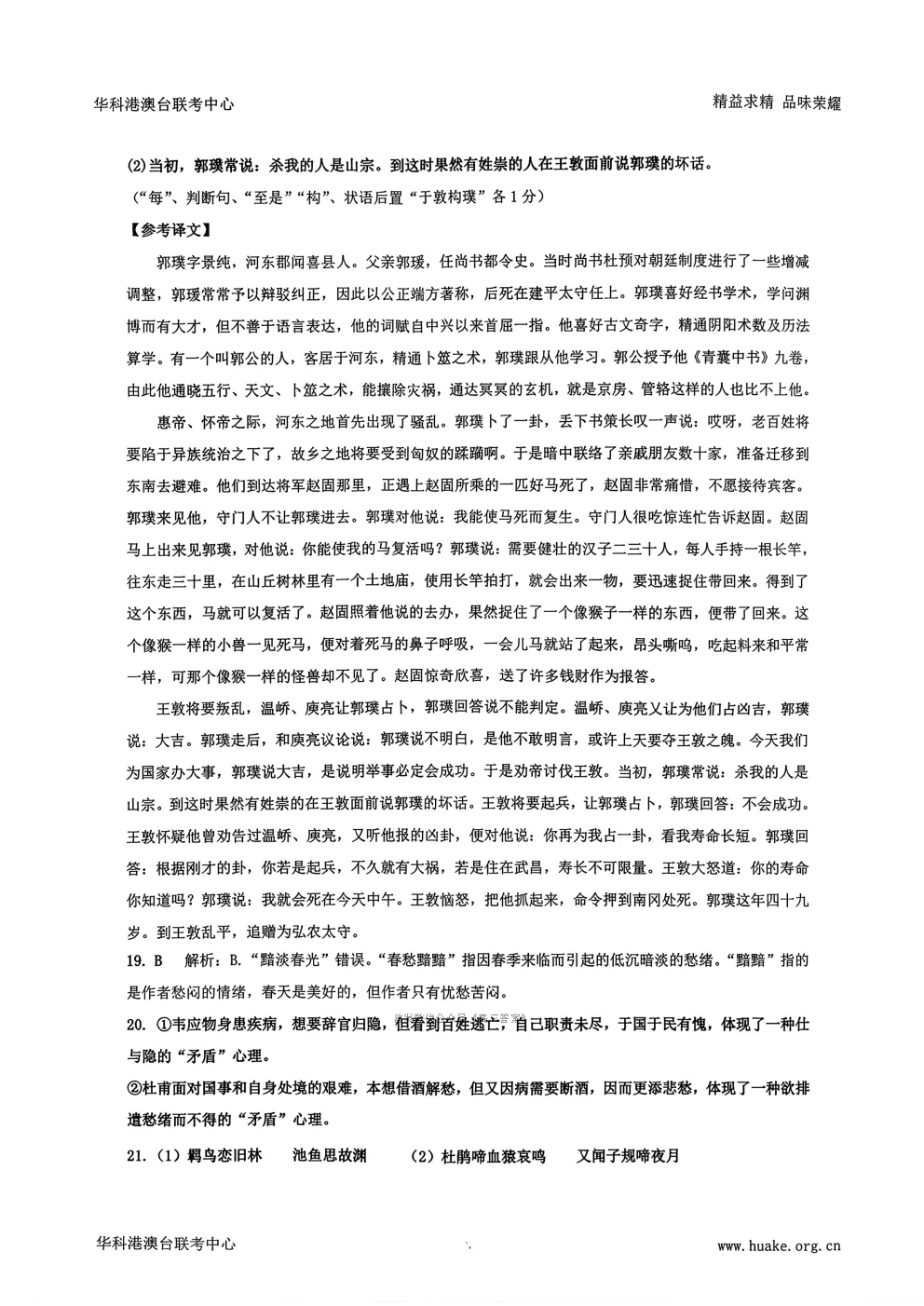 华科教育2026届第一次模拟考试答案 第11张
