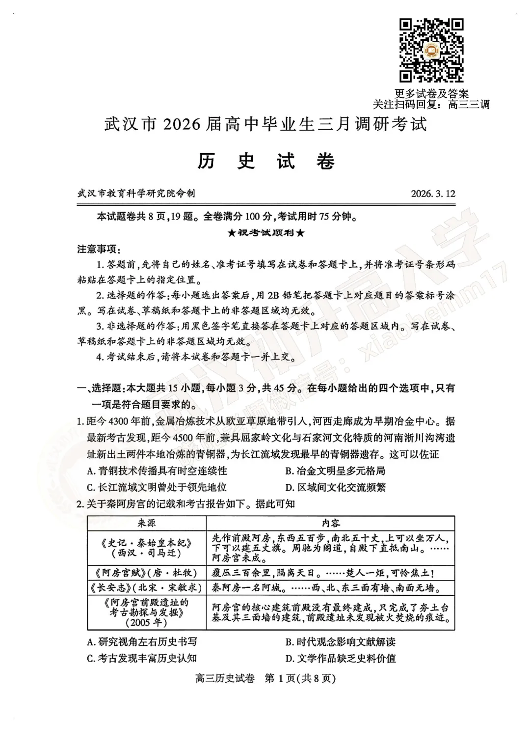 2026武汉高三三调(原二调)最新试卷及答案汇总! 第5张