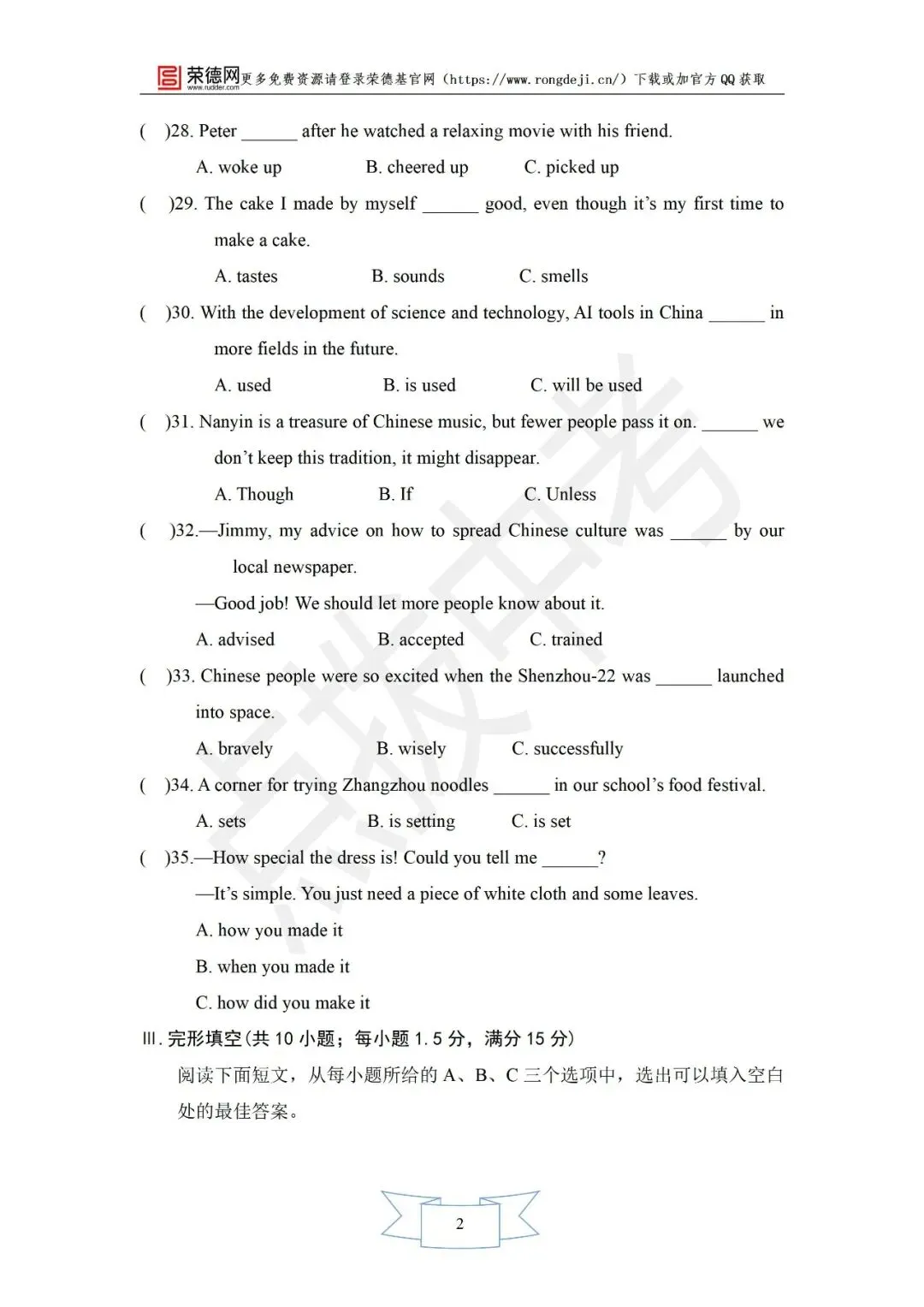 3月《点拨中考》福建专版 英语:八年级下阶段卷 第3张