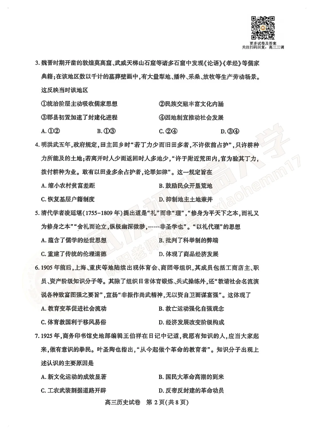 2026武汉高三三调(原二调)最新试卷及答案汇总! 第6张