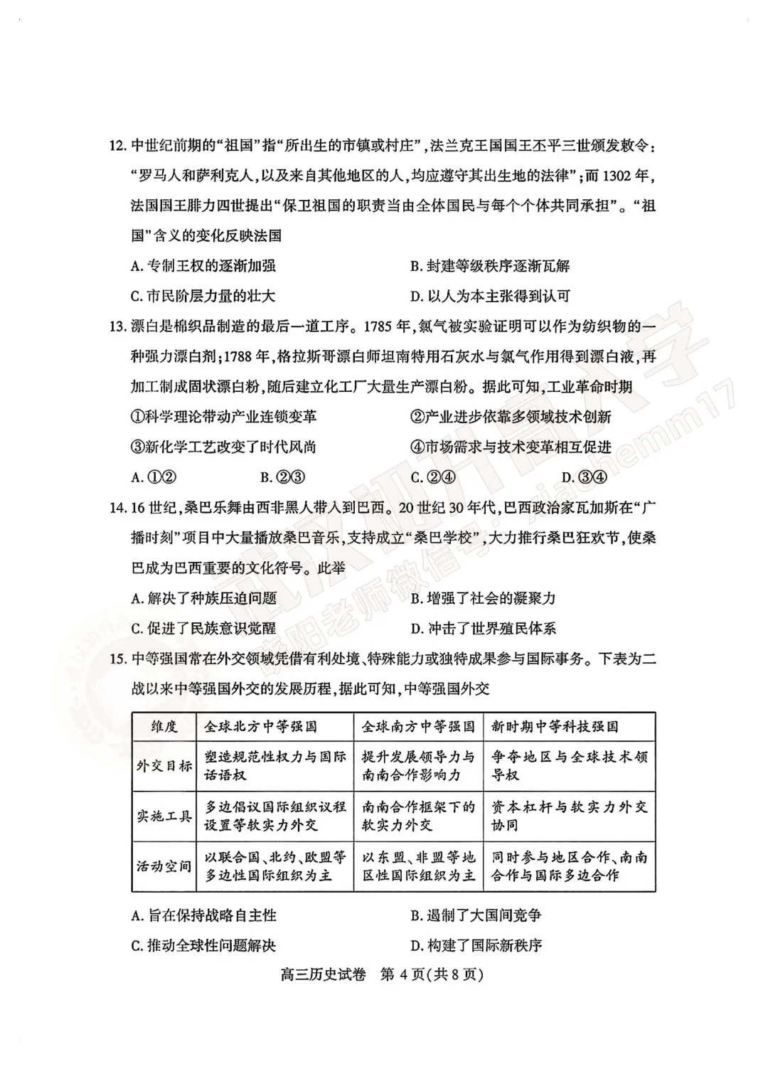 2026武汉高三三调(原二调)最新试卷及答案汇总! 第8张