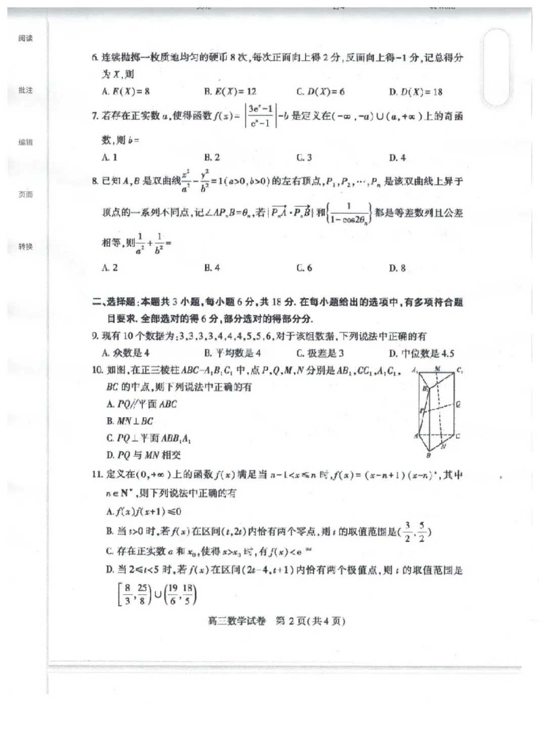 武汉3月11号模考数学试卷 第2张
