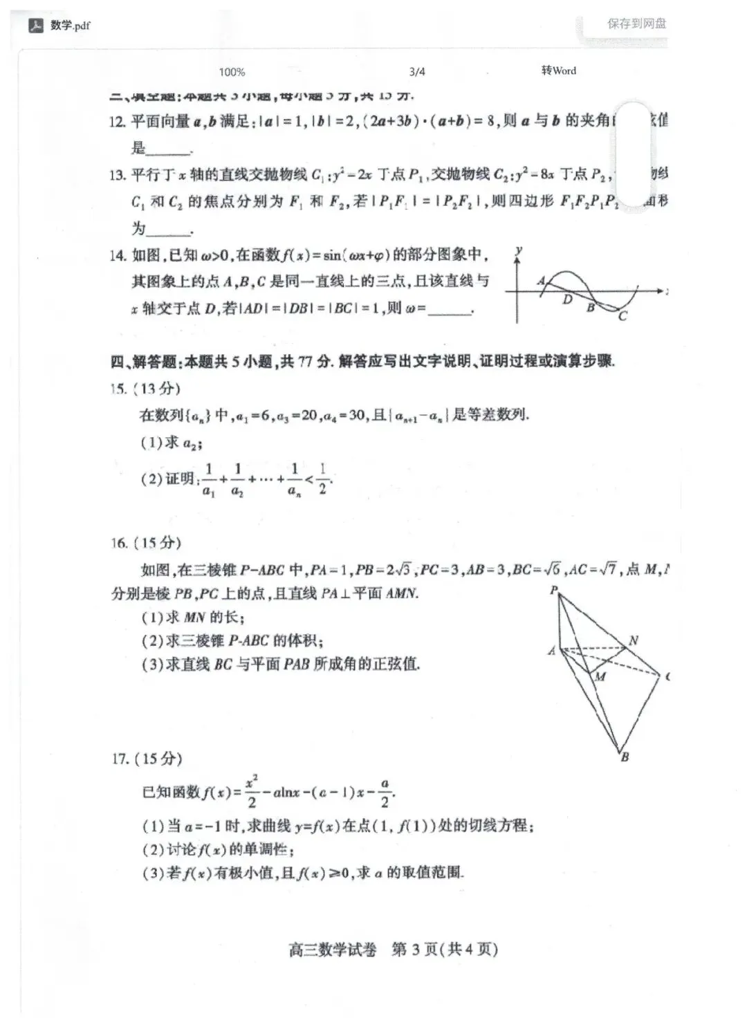 武汉3月11号模考数学试卷 第3张