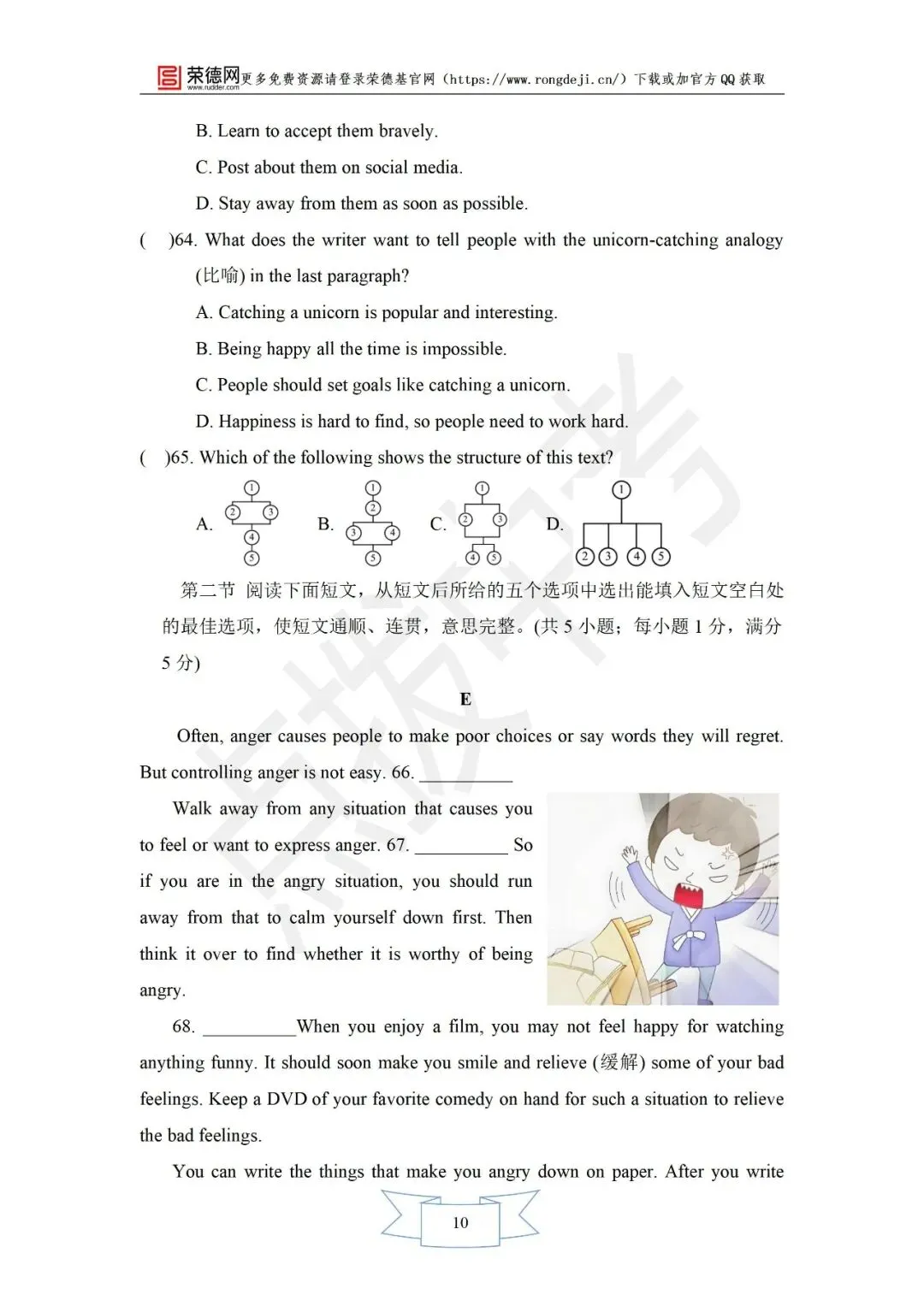 3月《点拨中考》福建专版 英语:八年级下阶段卷 第11张