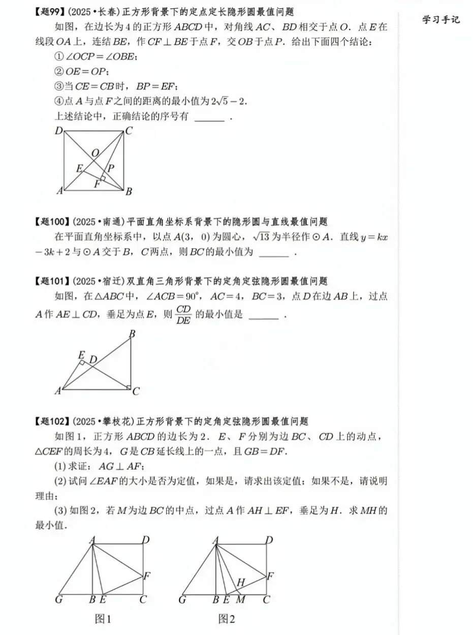 中考数学复习:隐形圆最值模型40题 第2张